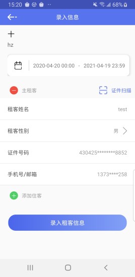 公寓e管家app