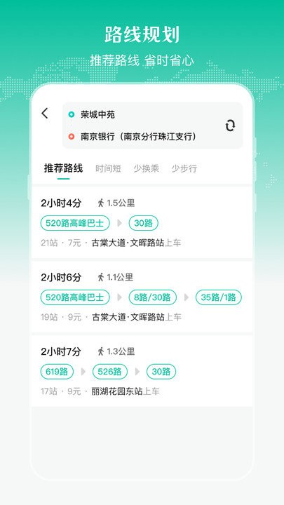 公交来了app