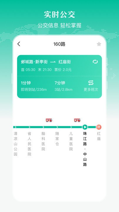 公交来了app