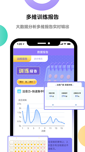 专注力训练app