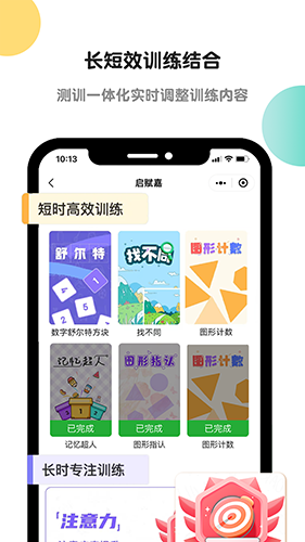 专注力训练app