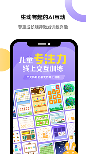 专注力训练app