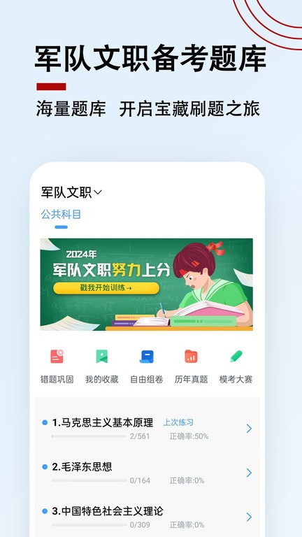 军队文职题小宝app