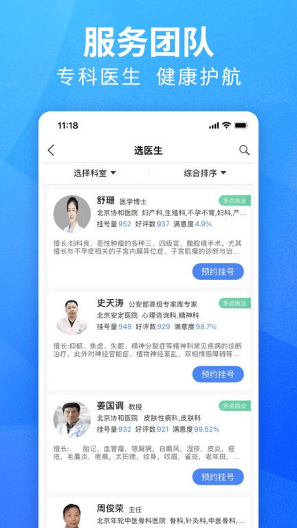 挂号通预约挂号app