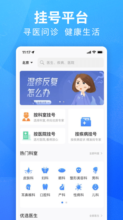 挂号通预约挂号app