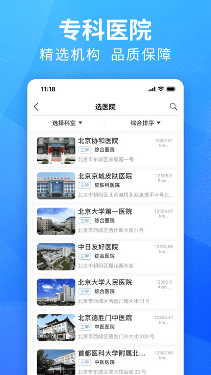 挂号通预约挂号app