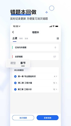 造价师快题库app