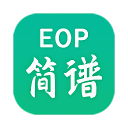 eop简谱