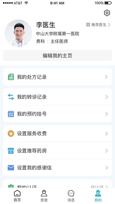 柔济健康app