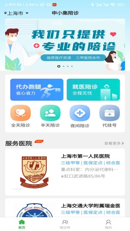 申小集陪诊app