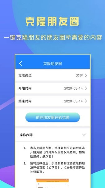 一键转发大师app