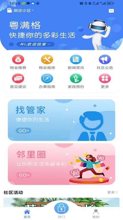 粤满格物业app