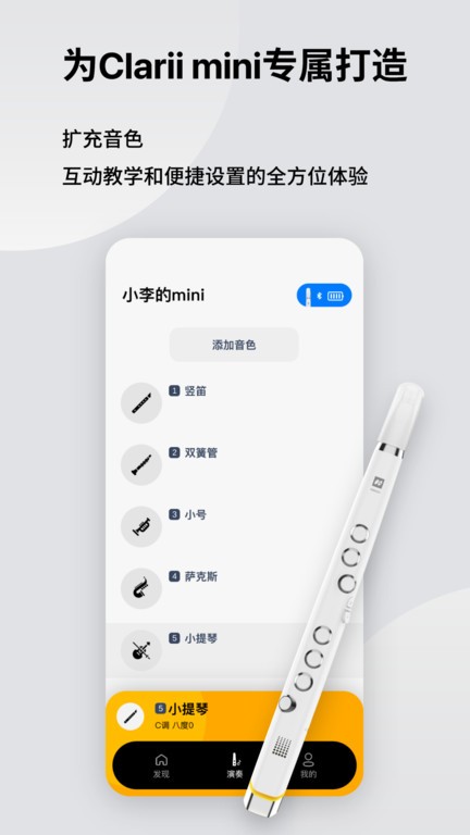 小小笛app