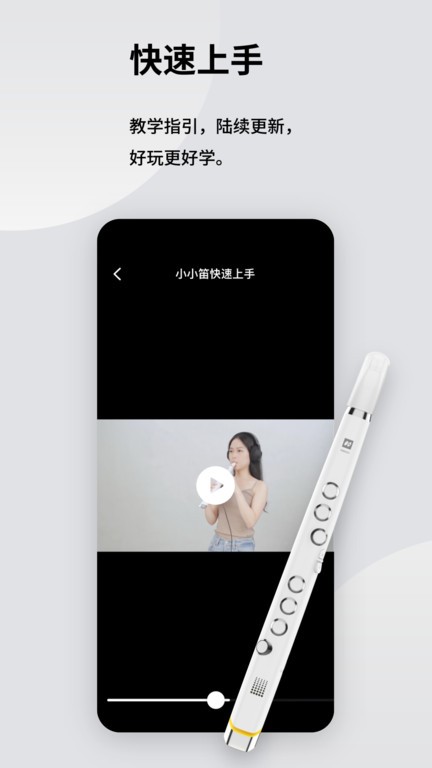 小小笛app