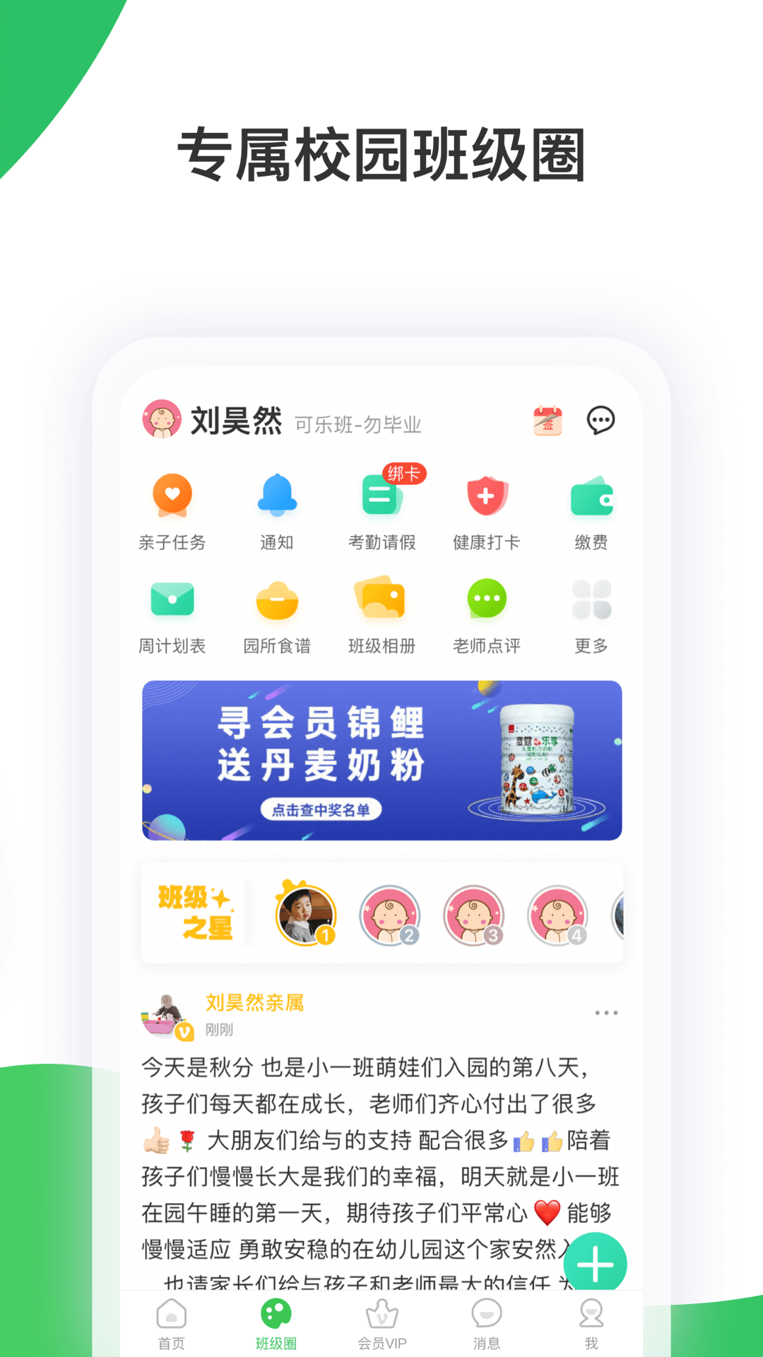 智慧树app