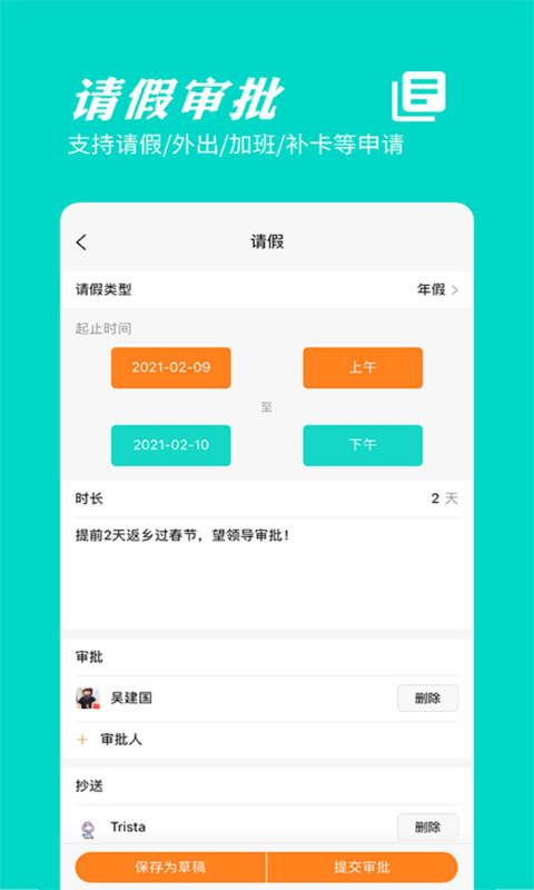 橙子考勤app