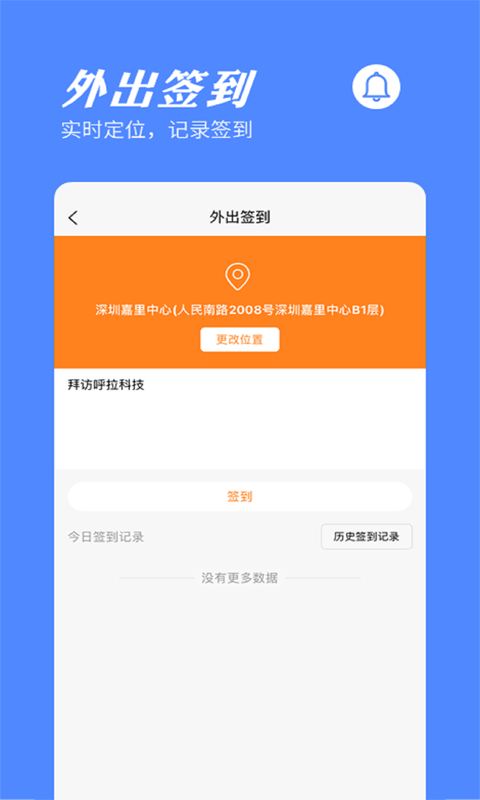 橙子考勤app