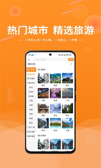 晟阳旅游app