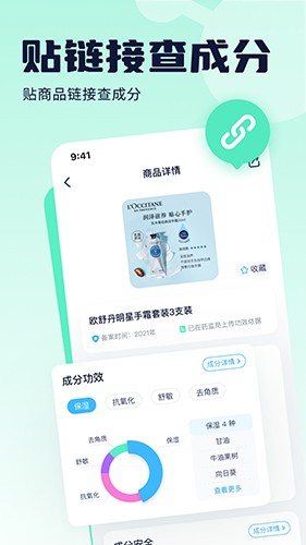 成分喵app