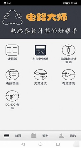 电路大师app