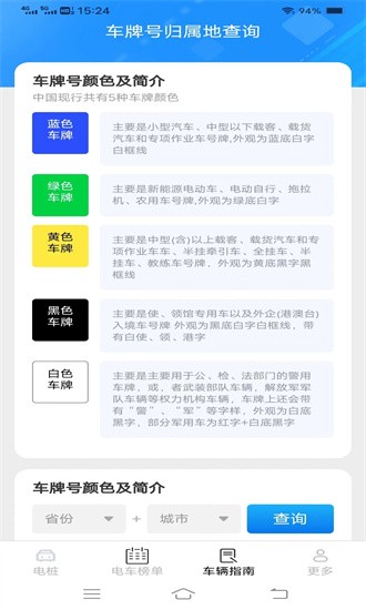 龙马充电app