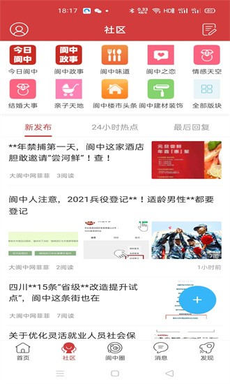 大阆中app