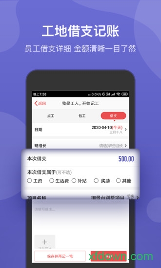 工地记账簿app