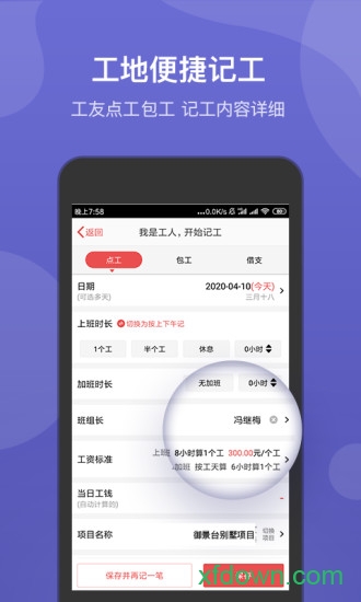 工地记账簿app