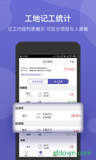 工地记账簿app