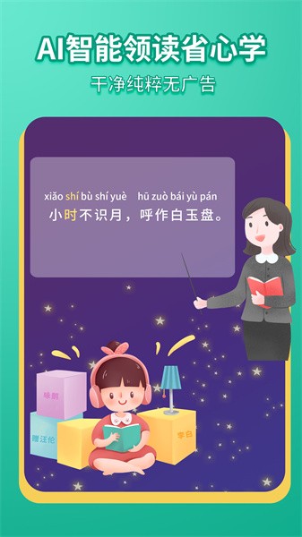 惜墨学古诗app