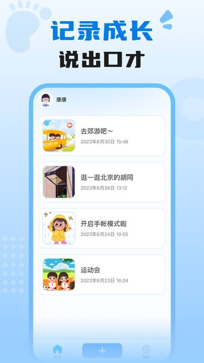 适趣我爱说app