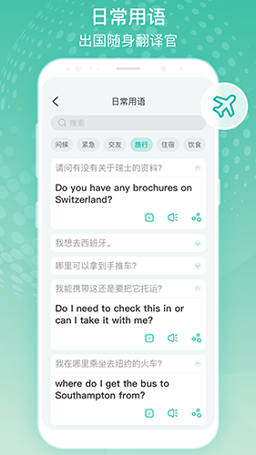 全球翻译官app