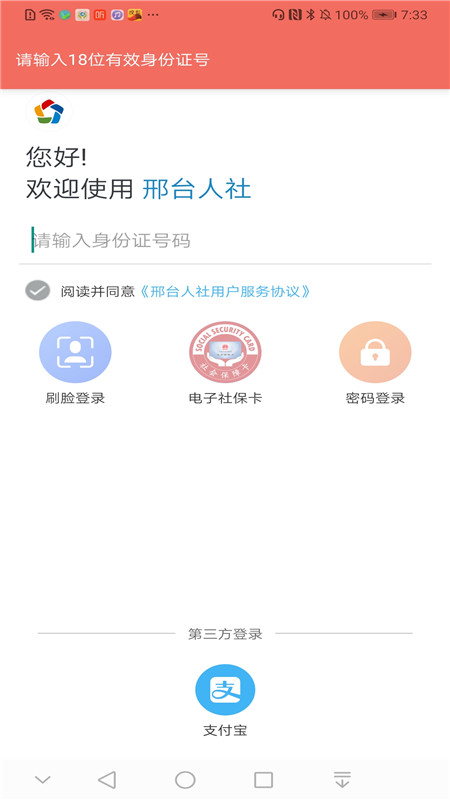 邢台人社局app