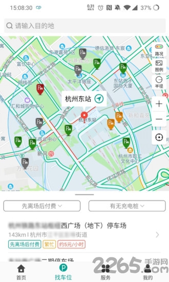 便捷泊车app