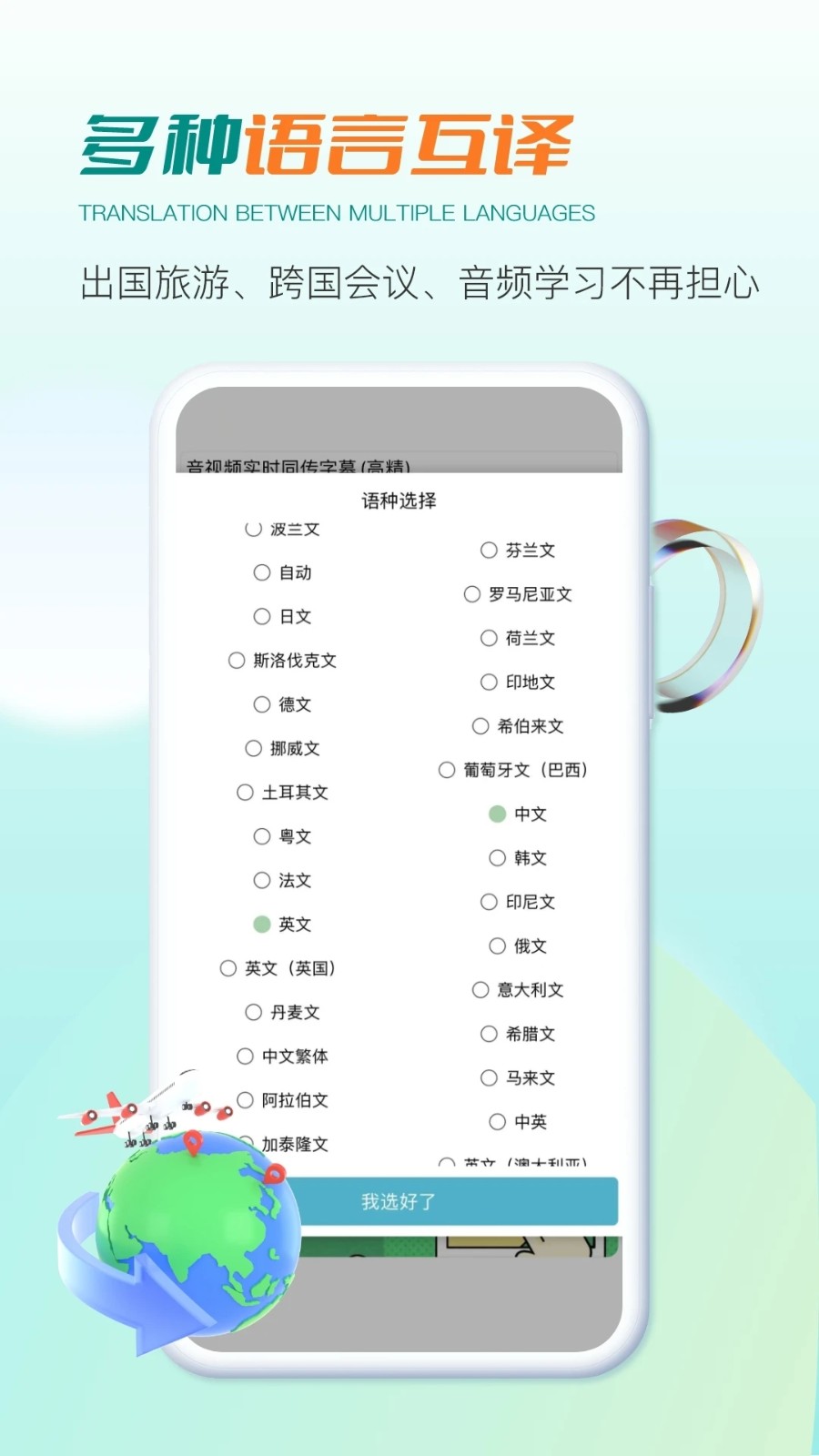 译妙蛙翻译官app