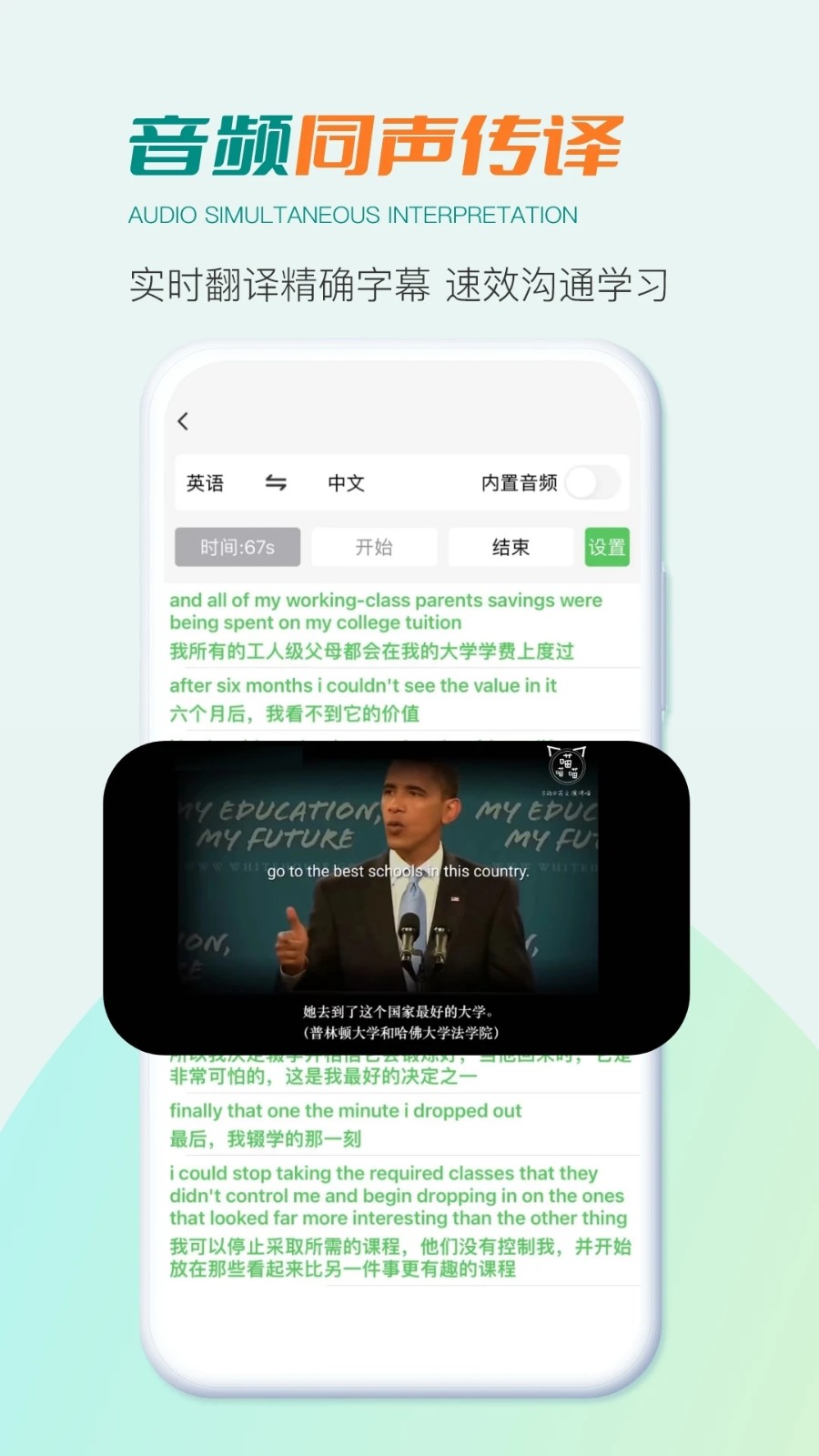 译妙蛙翻译官app