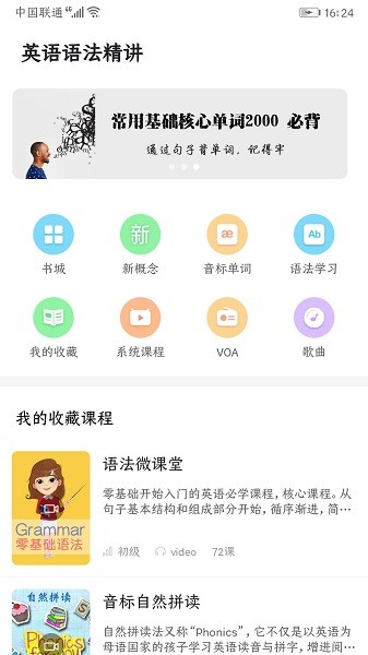 英语语法精讲app