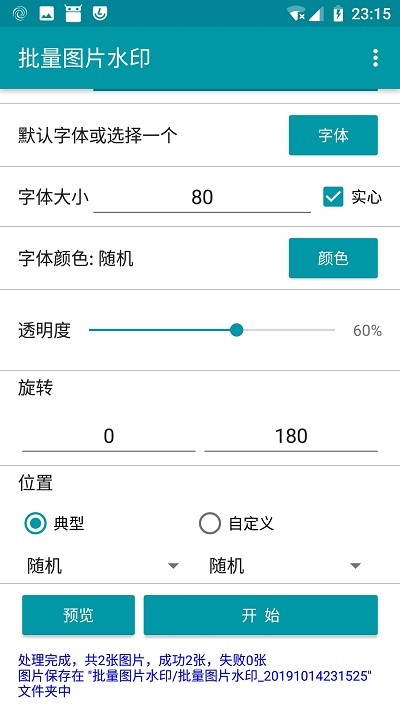 批量图片水印app