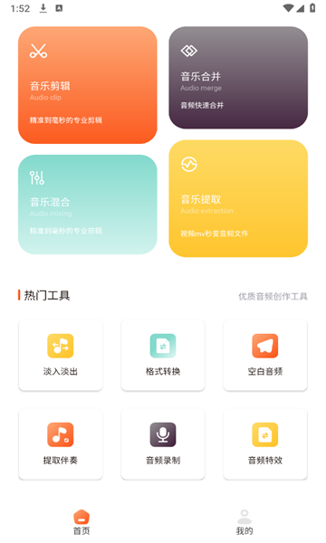 棉花音乐剪辑app