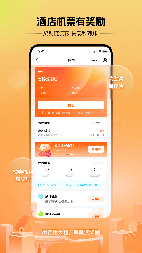 出差大橙app