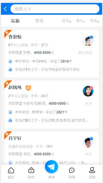 益阳人才网app