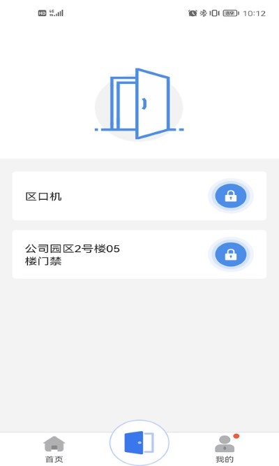 慧生活proapp