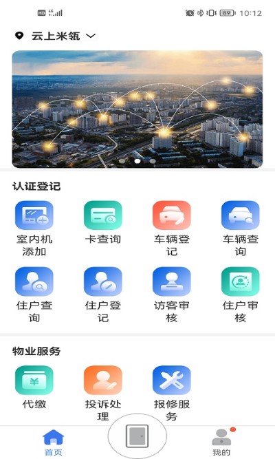 慧生活proapp