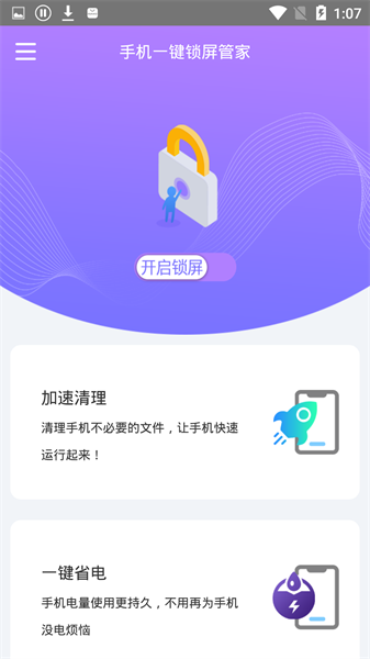 手机一键锁屏管家app