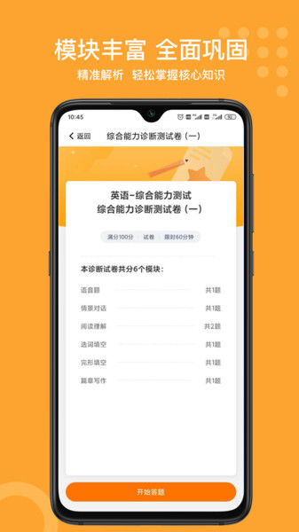 小佳题库app