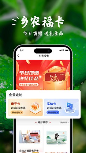 乡农商城app