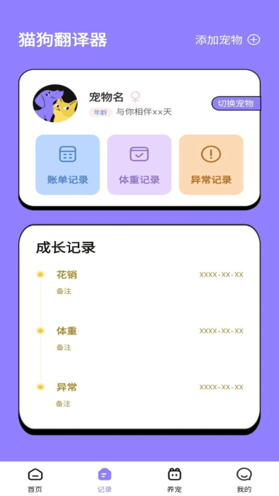 猫狗交流翻译助手app