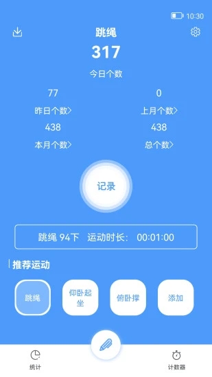 跳绳计数器app