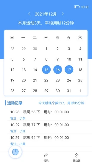 跳绳计数器app