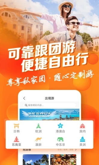 中青旅遨游旅行app